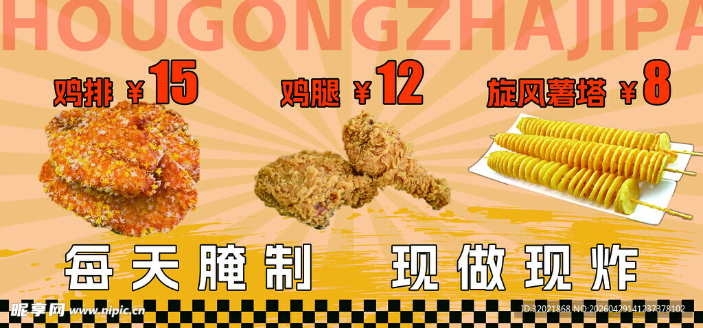 炸鸡鸡排薯塔小吃车牌
