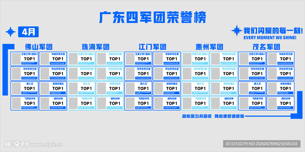 军团荣誉榜