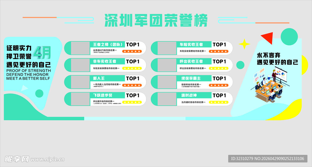 军团荣誉榜