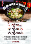 广东煲汤海报