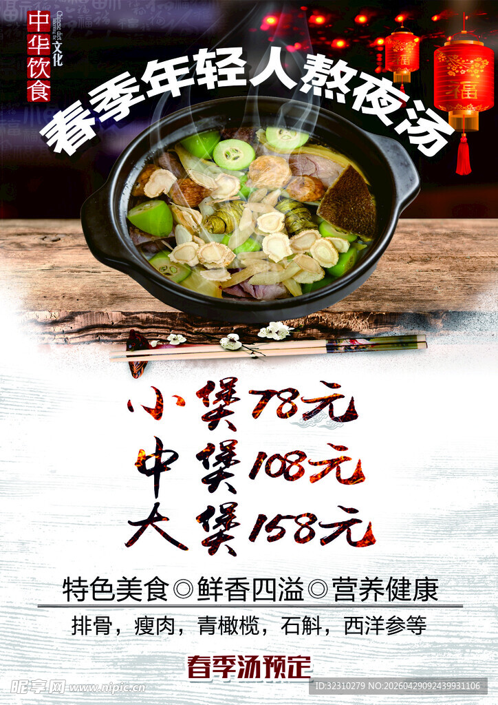 广东煲汤海报