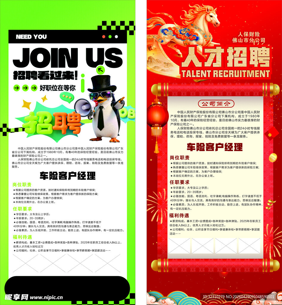 企业招聘展架