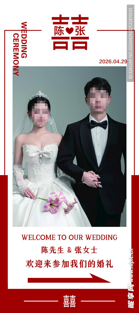 结婚展架