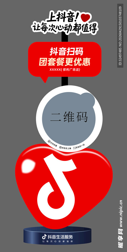 抖音异形立牌