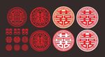 中式喜字图案设计素材