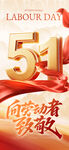 51劳动节致敬劳动者