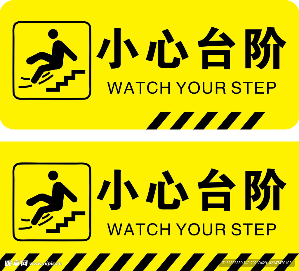 小心台阶警示标识