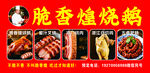 脆香烧腊美食大赏