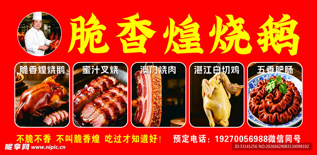 脆香烧腊美食大赏