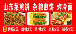 山东煎饼美食素材展示