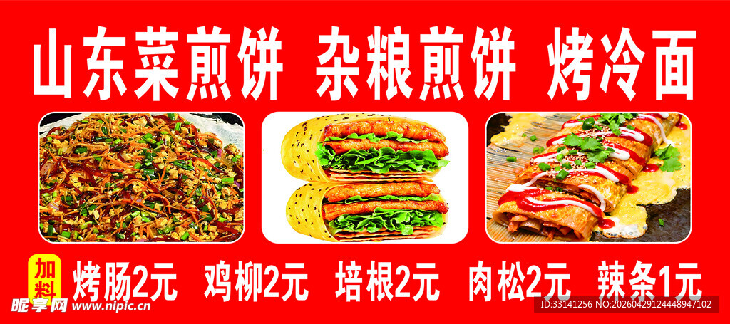 山东煎饼美食素材展示