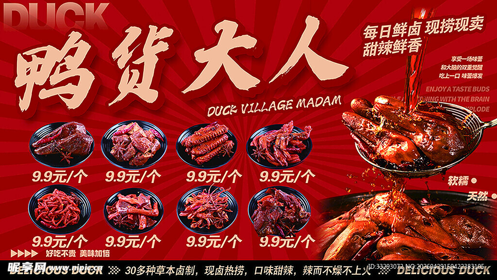 鸭货大人美食促销海报