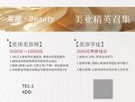美业精英招募海报