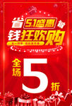 51省钱狂欢购全场5折