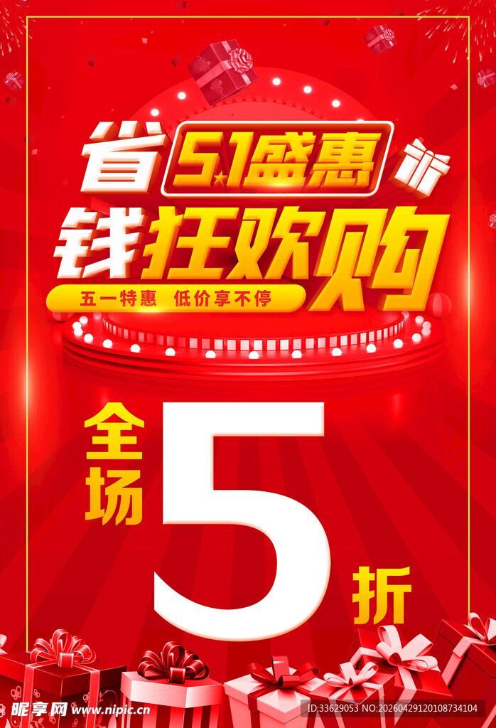 51省钱狂欢购全场5折