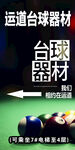运道台球器材 精选好物