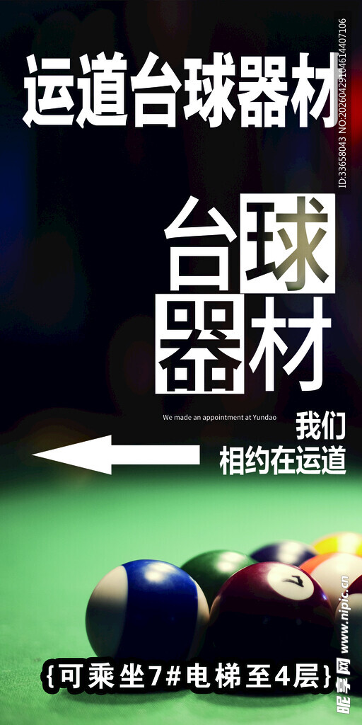 运道台球器材 精选好物