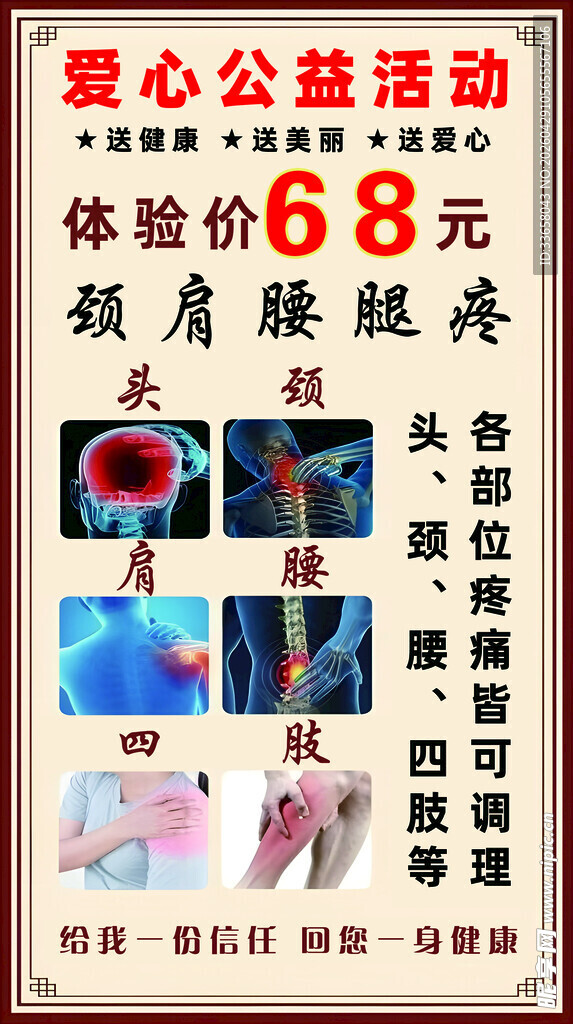 颈肩腰腿痛