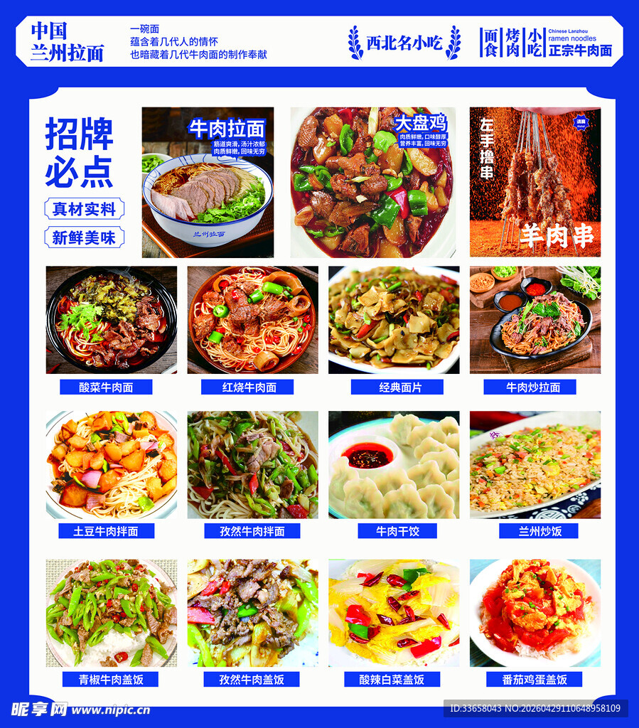 兰州拉面