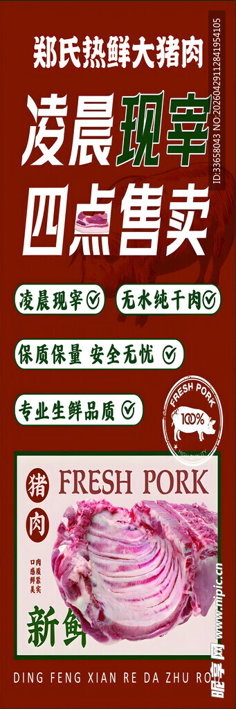 猪肉热卖中