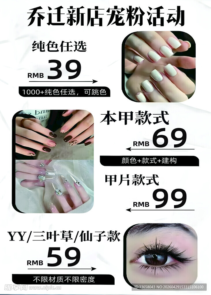 美甲 美睫