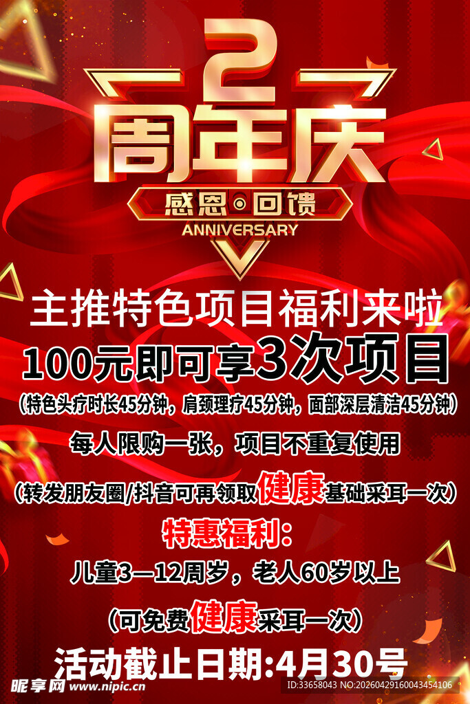 周年庆主播特色福利来袭