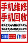 手机维修