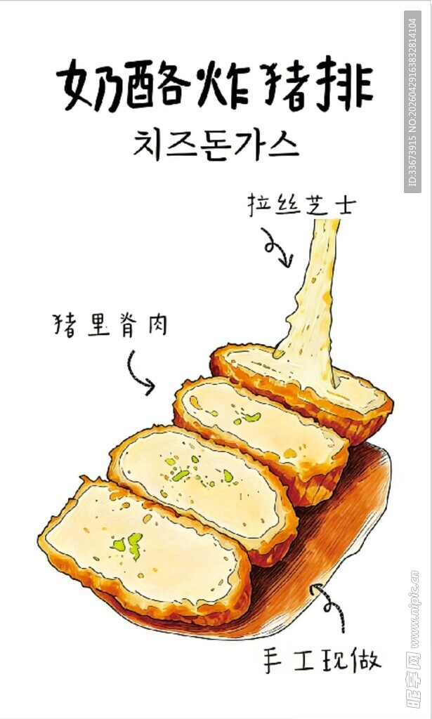 奶酪猪排