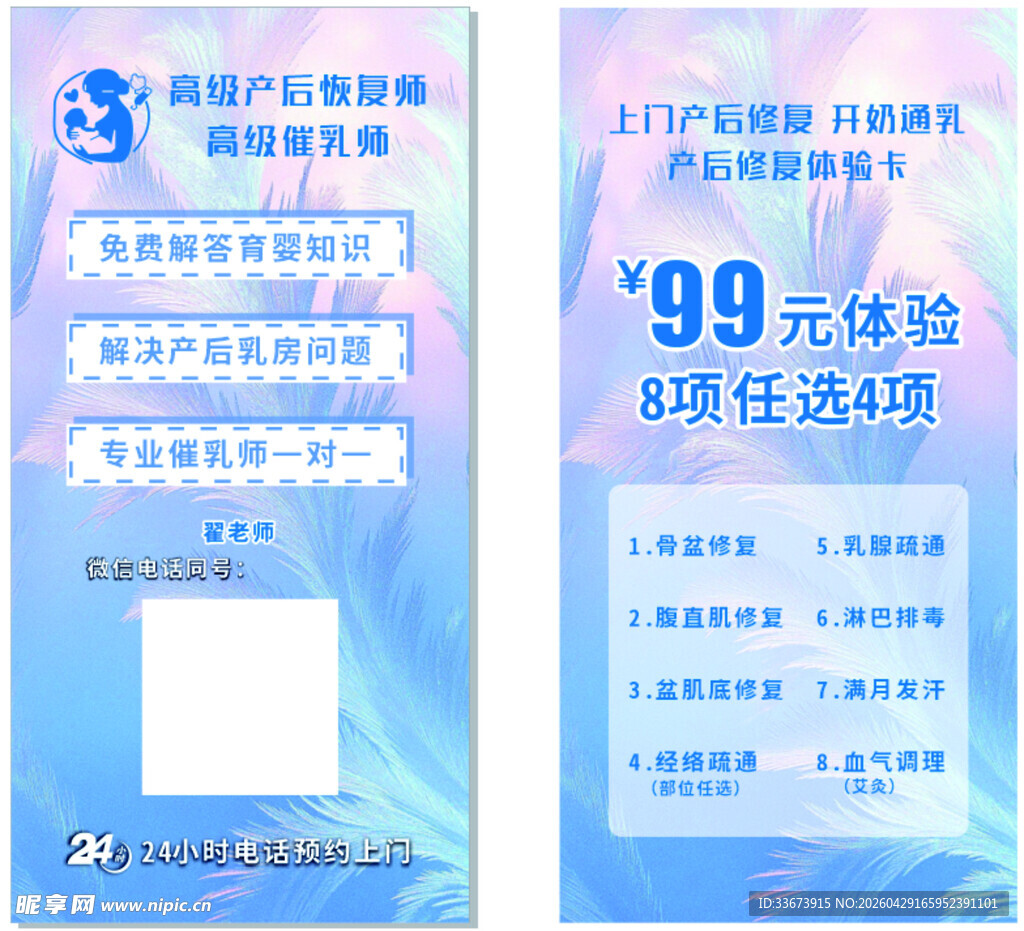 高级产后恢复师高级催乳师