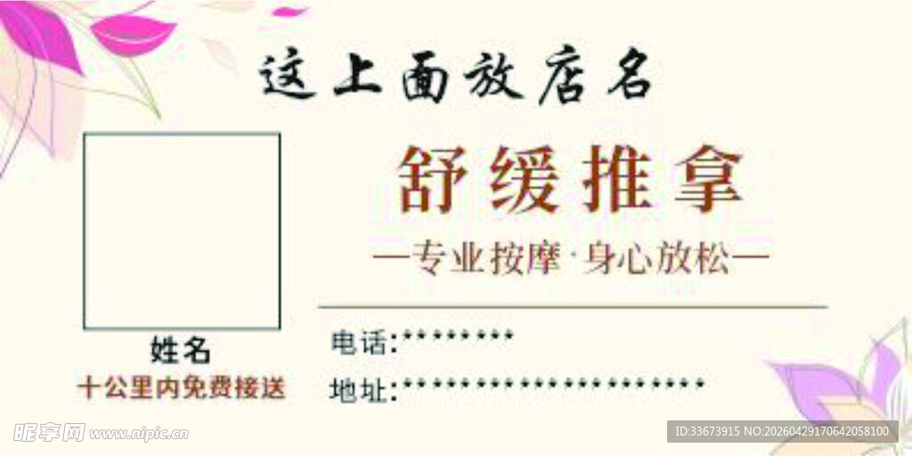 舒缓推拿