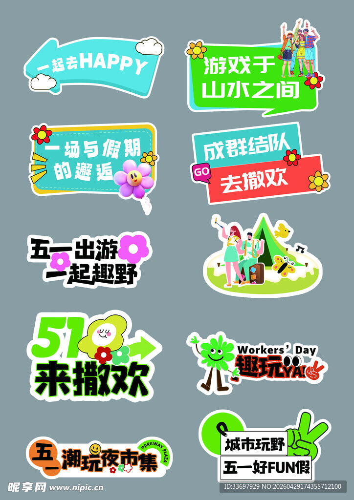 五一青春手举牌