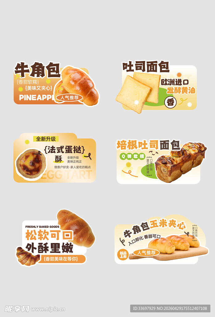 面包蛋糕介绍标签异形牌店教牌手