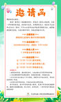 感恩教师活动邀请函