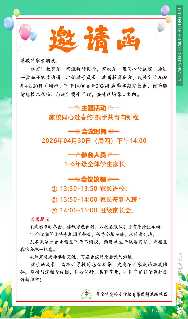 感恩教师活动邀请函