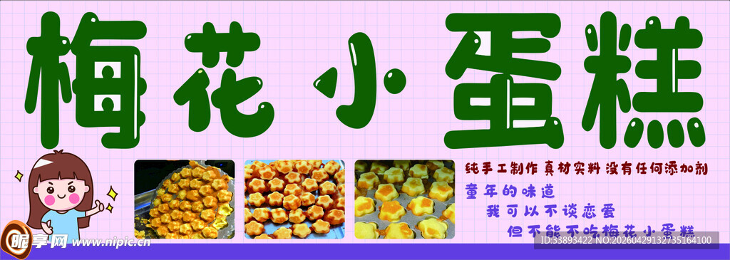 梅花小蛋糕