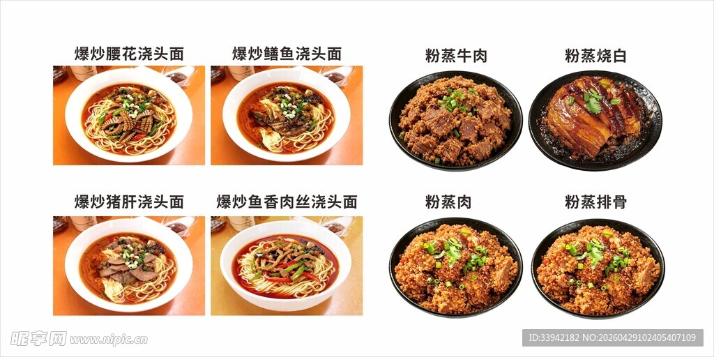 面条 粉蒸系列