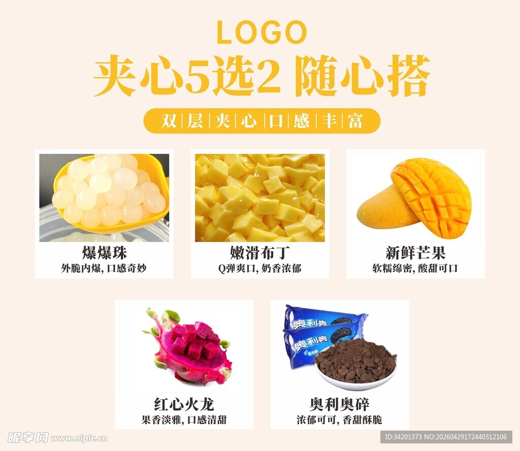 夹心5选2随心搭优惠套餐