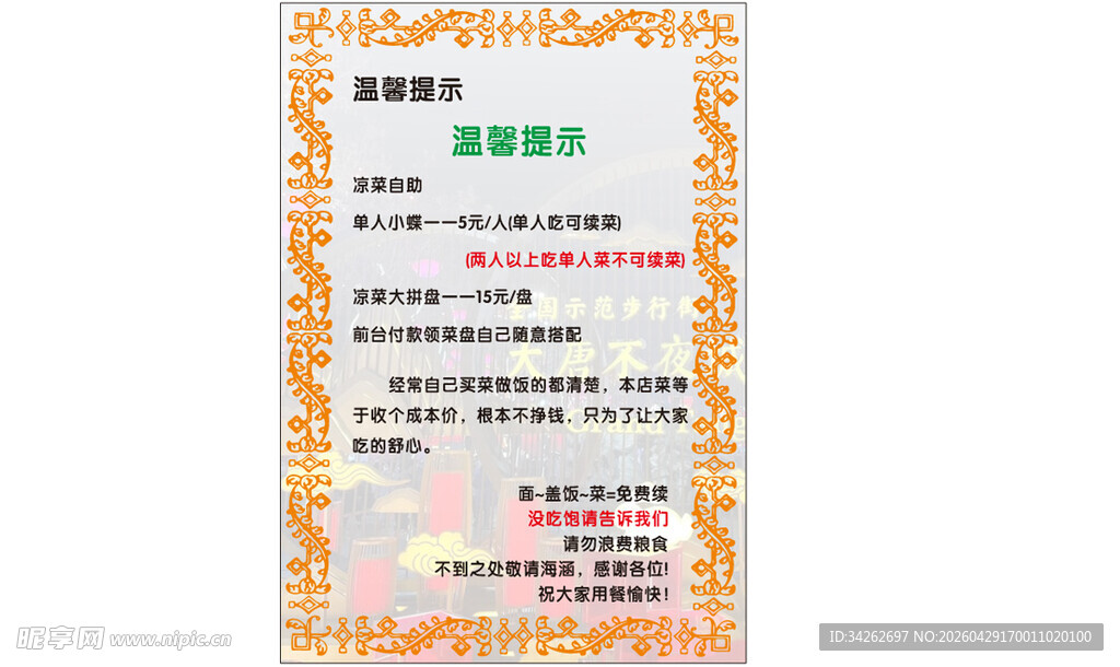 温馨提示