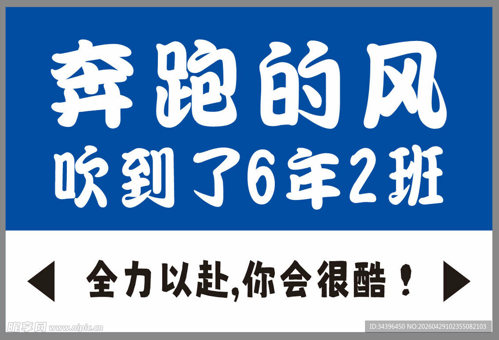 奔跑的风宣传牌