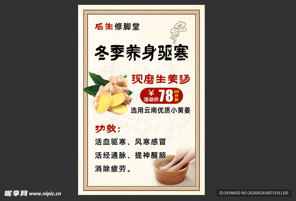 修脚海报