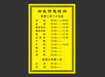 丧时时间表