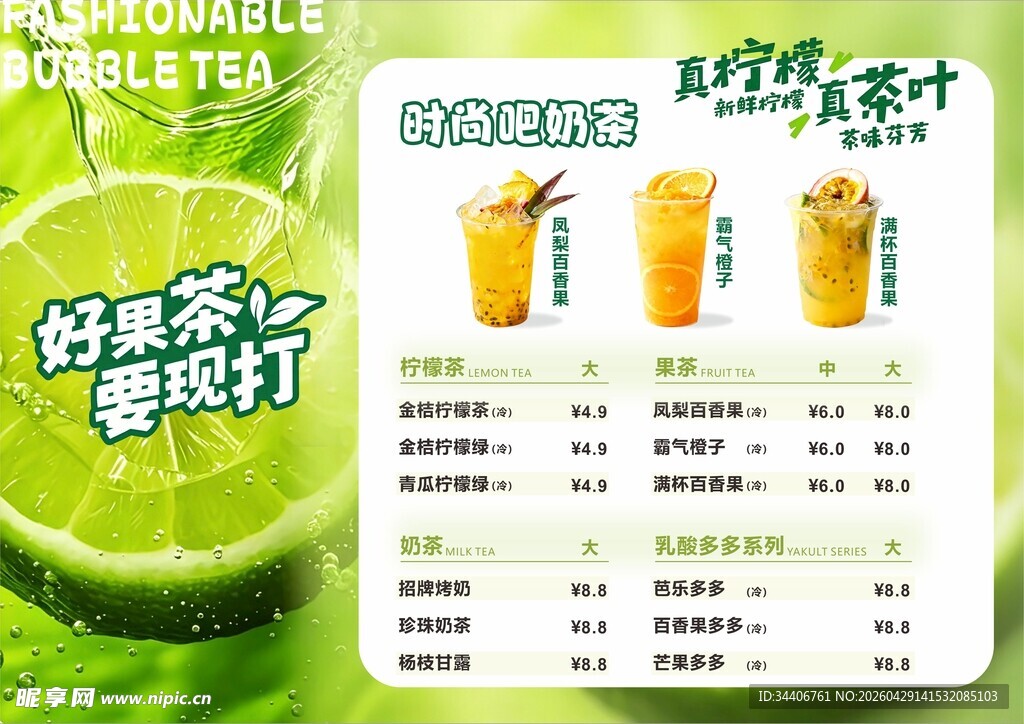 果茶菜单