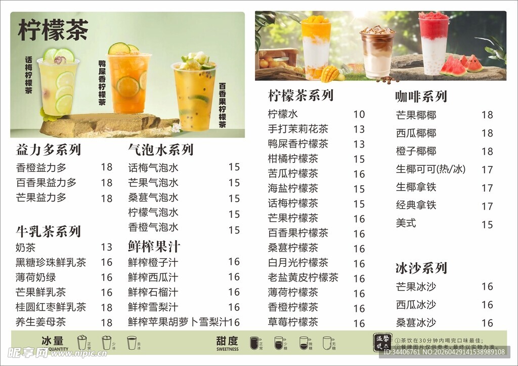 果茶咖啡菜单