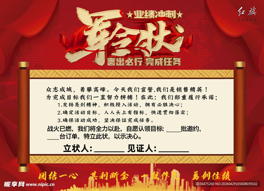 军令状3