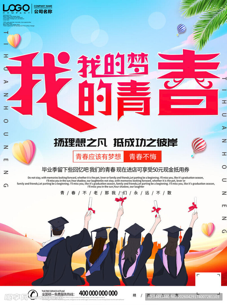 我的青春我的梦