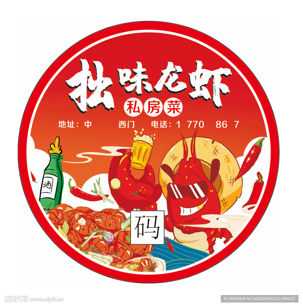 小龙虾贴纸杯贴快餐盒贴贴纸