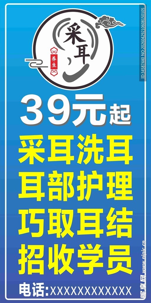 耳部护理招募学员