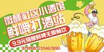 啤酒狂欢节 畅饮享优惠 啤酒节