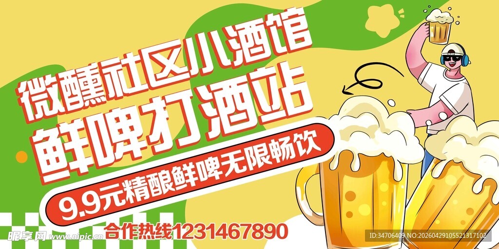 啤酒狂欢节 畅饮享优惠 啤酒节