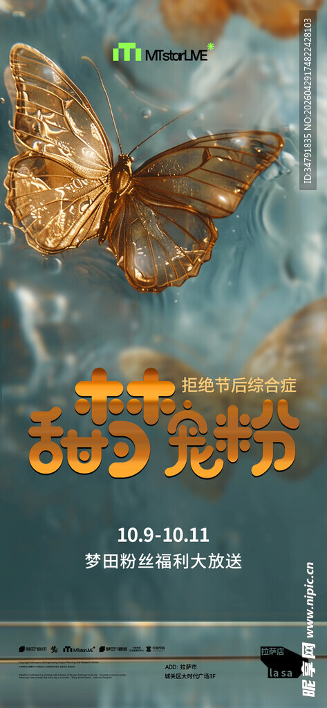 粉丝福利海报